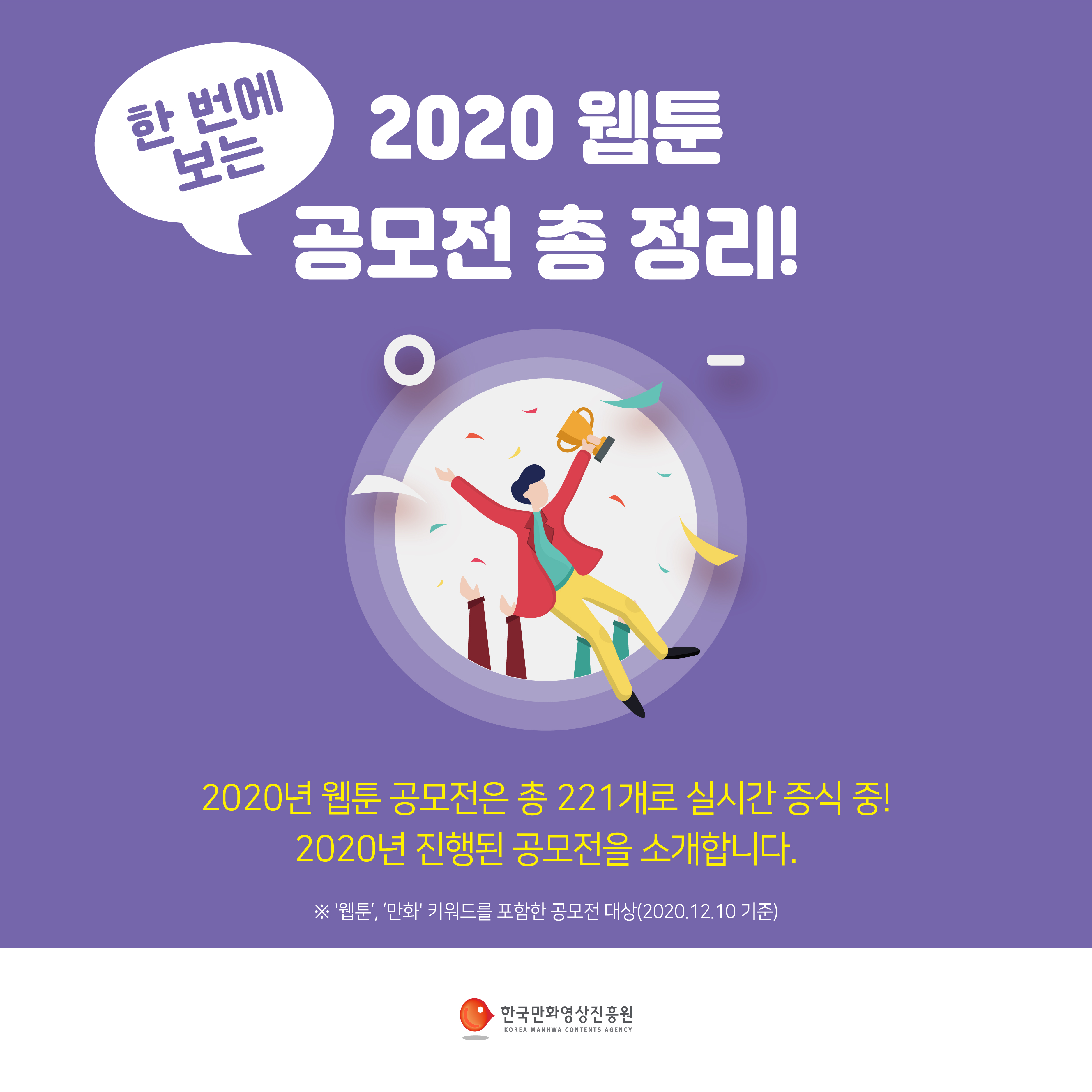 2020 웹툰 공모전 총 정리 카드뉴스