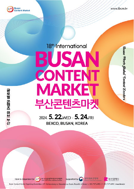 제18회 부산콘텐츠마켓(BCM2024) 개최 썸네일