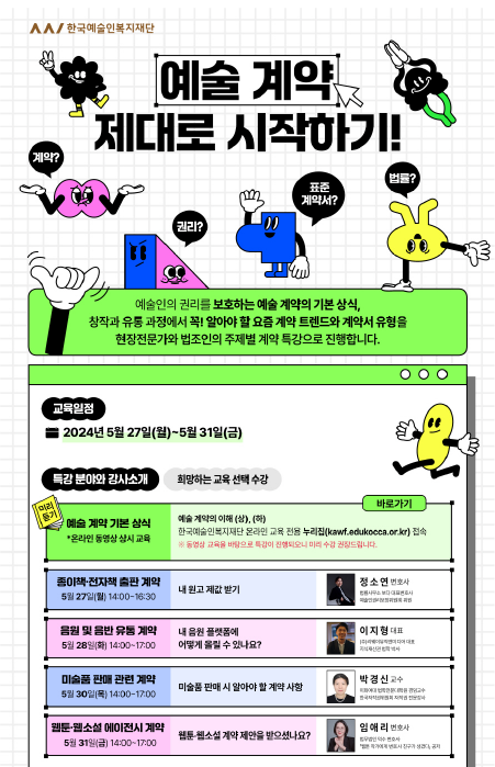 “예술계 구두계약 그만!” 출판·음반·웹툰 등 분야별 계약서 작성 교육 개최 썸네일