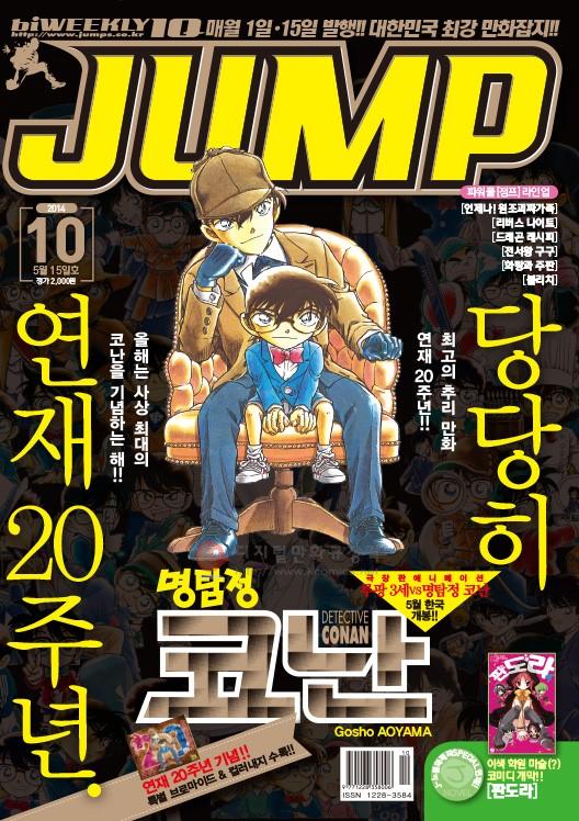 아이큐점프 Weekly Jump 2014년10호썸네일
