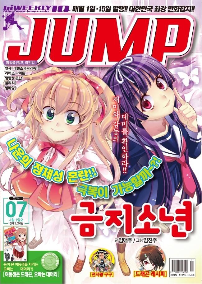 아이큐점프 Weekly Jump 2014년07호썸네일