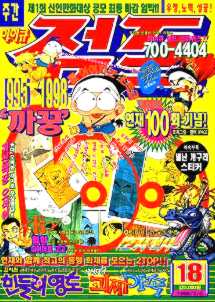 아이큐점프 Weekly Jump 1998/18썸네일