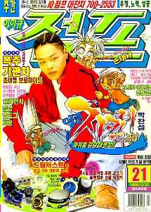 아이큐점프 Weekly Jump 1999/21썸네일