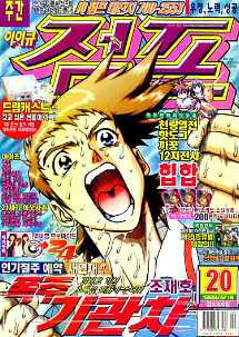 아이큐점프 Weekly Jump 1999/20썸네일