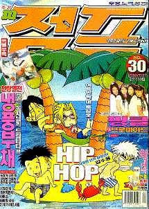 아이큐점프 Weekly Jump 1999/30썸네일
