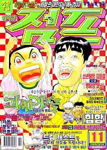 아이큐점프 Weekly Jump 11/01/1999썸네일