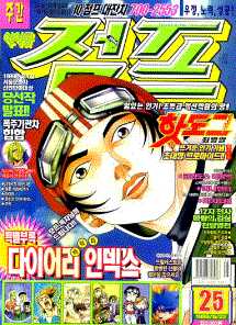 아이큐점프 Weekly Jump 1999/25썸네일