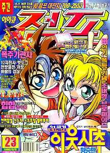 아이큐점프 Weekly Jump 1999/23썸네일