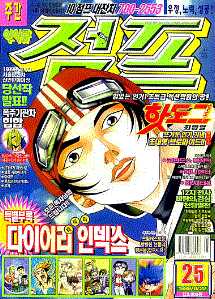 아이큐점프 Weekly Jump 1999/26썸네일