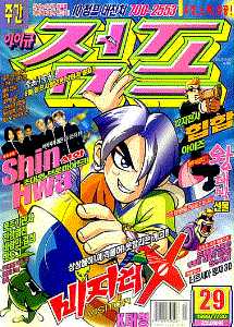 아이큐점프 Weekly Jump 1999/29썸네일