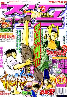 아이큐점프 Weekly Jump 2000/32썸네일