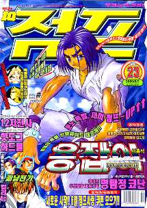 아이큐점프 Weekly Jump 2000/23썸네일