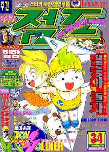 아이큐점프 Weekly Jump 1998/34썸네일