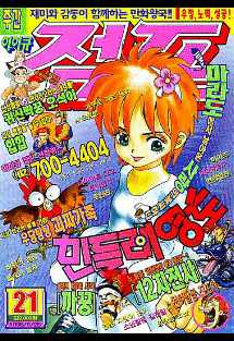 아이큐점프 Weekly Jump 1998/21썸네일
