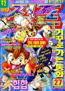 아이큐점프 Weekly Jump 1998/27썸네일