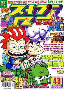 아이큐점프 Weekly Jump 1998/43썸네일