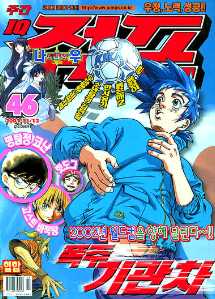아이큐점프 Weekly Jump 2001/46썸네일
