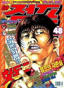 아이큐점프 Weekly Jump 2001/48썸네일