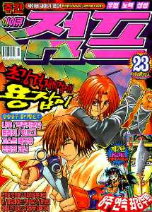 아이큐점프 Weekly Jump 2002/23썸네일