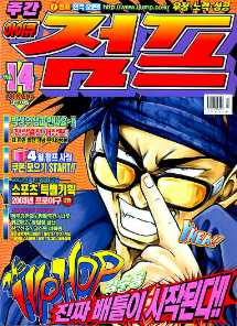 아이큐점프 Weekly Jump 2003/14썸네일