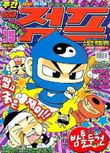 아이큐점프 Weekly Jump 2003/15썸네일