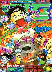 아이큐점프 Weekly Jump 2002/39-40썸네일