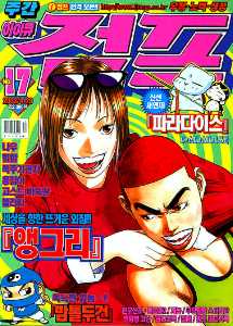 아이큐점프 Weekly Jump 2003/17썸네일