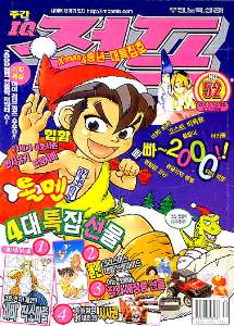아이큐점프 Weekly Jump 2000/52썸네일