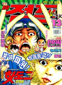 아이큐점프 Weekly Jump 2001/13썸네일