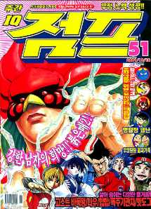 아이큐점프 Weekly Jump 2001/51썸네일