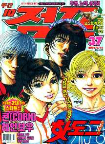 아이큐점프 Weekly Jump 2001/37썸네일
