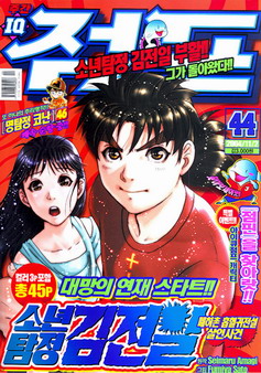 아이큐점프 Weekly Jump 2004/44썸네일