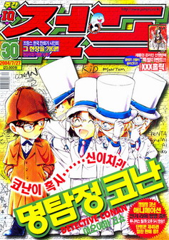 아이큐점프 Weekly Jump 2004/30썸네일