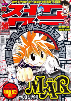 아이큐점프 Weekly Jump 2004/36썸네일