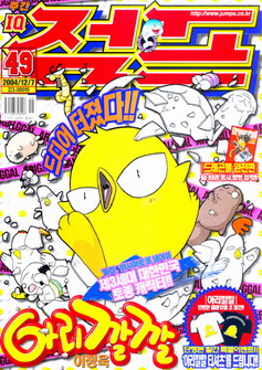 아이큐점프 Weekly Jump 2004/49썸네일