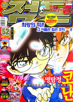 아이큐점프 Weekly Jump 2004/52썸네일