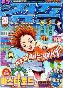 아이큐점프 Weekly Jump 2003/26썸네일