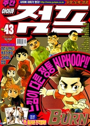 아이큐점프 Weekly Jump 2003/43썸네일