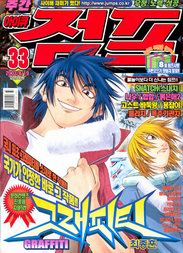 아이큐점프 Weekly Jump 2003/33썸네일
