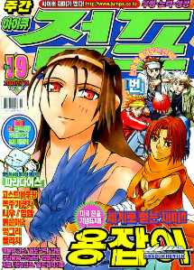 아이큐점프 Weekly Jump 2003/19썸네일