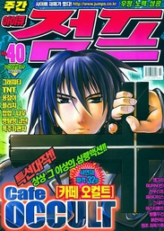 아이큐점프 Weekly Jump 2003/40썸네일