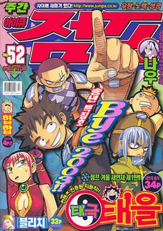 아이큐점프 Weekly Jump 2003/52썸네일