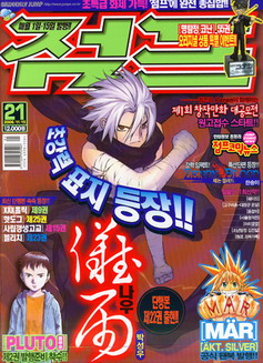 아이큐점프 Weekly Jump 2006/21썸네일