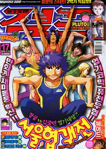 아이큐점프 Weekly Jump 2006/17썸네일
