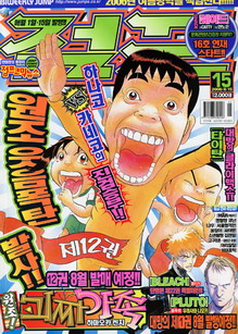 아이큐점프 Weekly Jump 2006/15썸네일