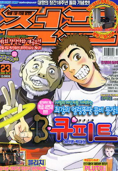 아이큐점프 Weekly Jump 2006/23썸네일
