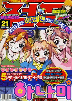 아이큐점프 Weekly Jump 2005/21썸네일