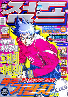 아이큐점프 Weekly Jump 2004/47썸네일