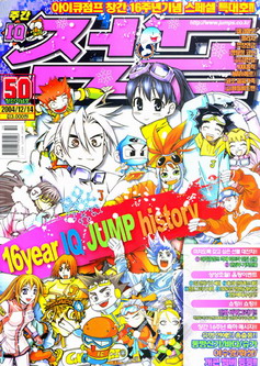 아이큐점프 Weekly Jump 2004/50썸네일