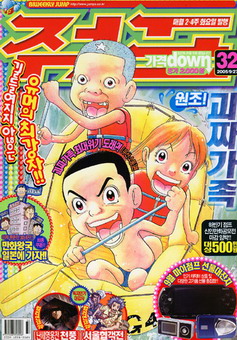 아이큐점프 Weekly Jump 2005/32썸네일